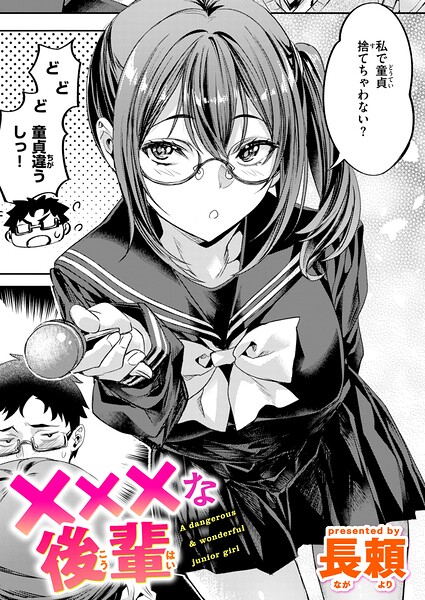 ×××な後輩
